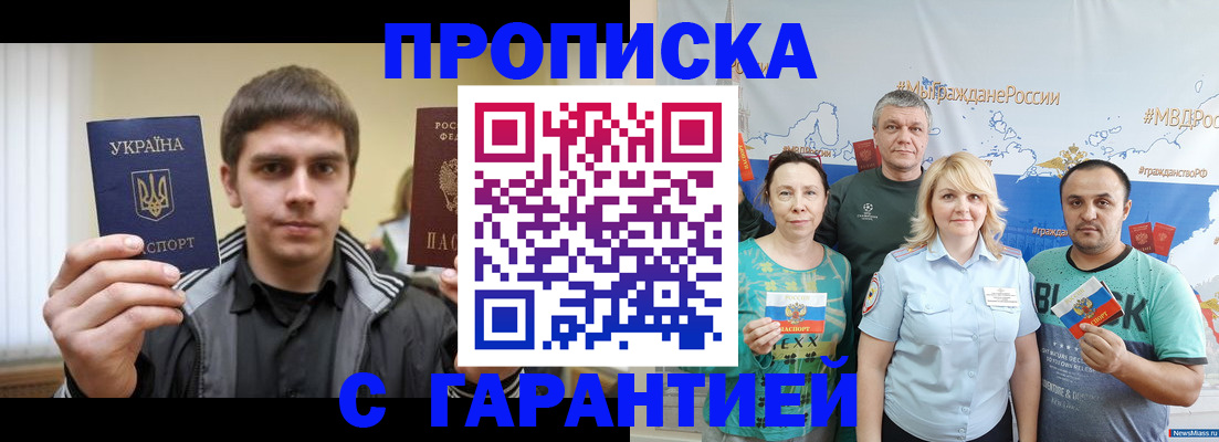 временная регистрация надежно в Тимашёвске