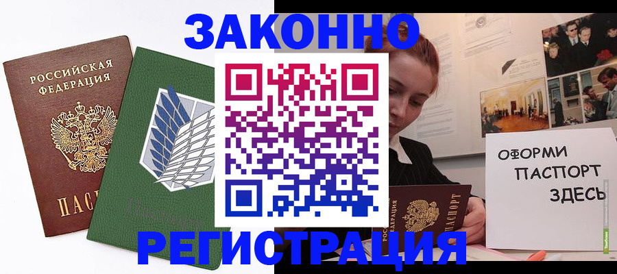 где прописаться в Тимашёвске
